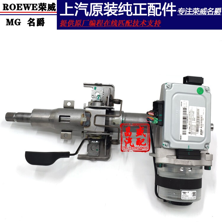 Roewe I5 EI6 D7 MG MG6 5 Scorpio upper steering column electronic direction steering power module