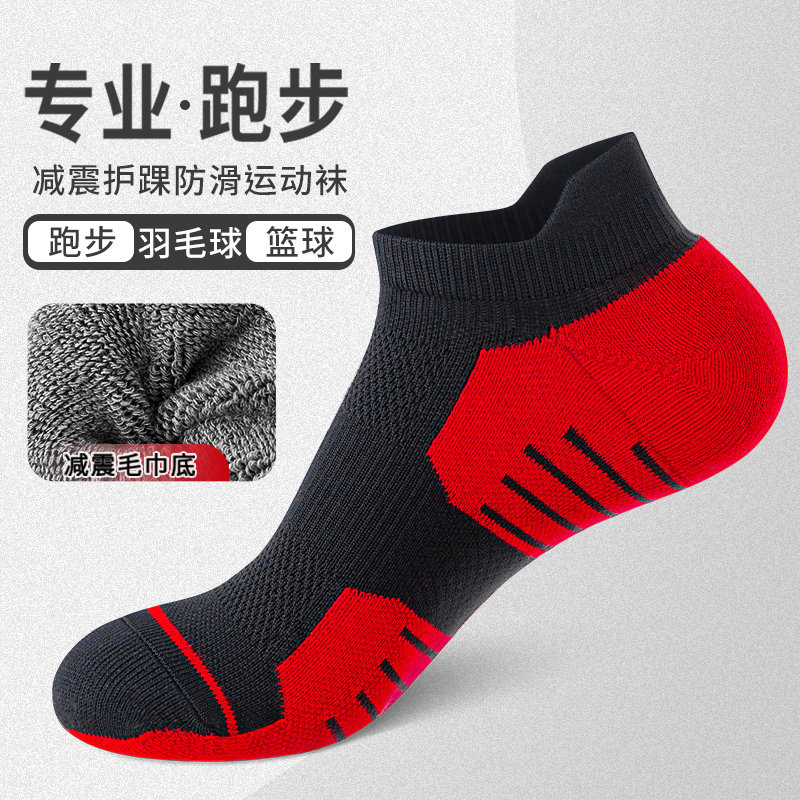 专业跑步袜子男款短袜毛巾底加厚防滑马拉松篮球袜专用女士羽毛球