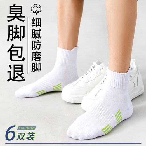 男士运动袜子纯棉防臭吸汗