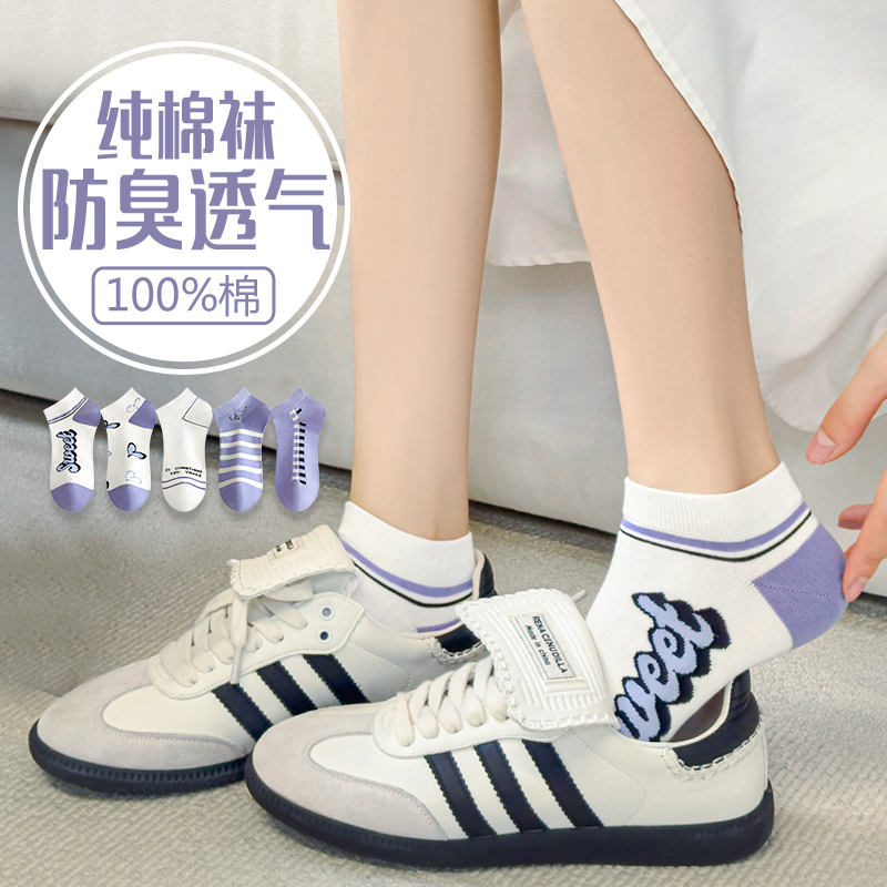 纯棉防臭吸汗透气薄款短袜