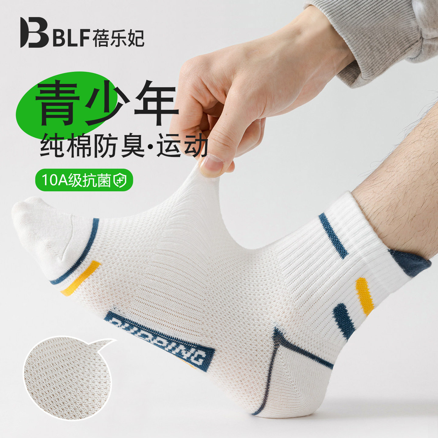 青少年学生纯棉袜子男夏季薄款吸汗防臭运动跑步袜初中生大童短袜