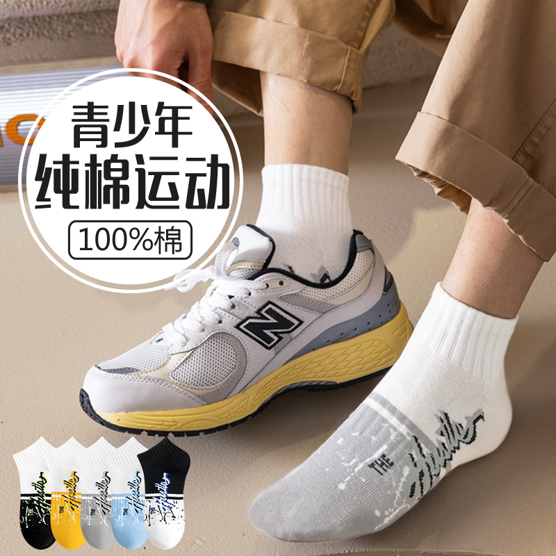 青少年纯棉运动防臭袜