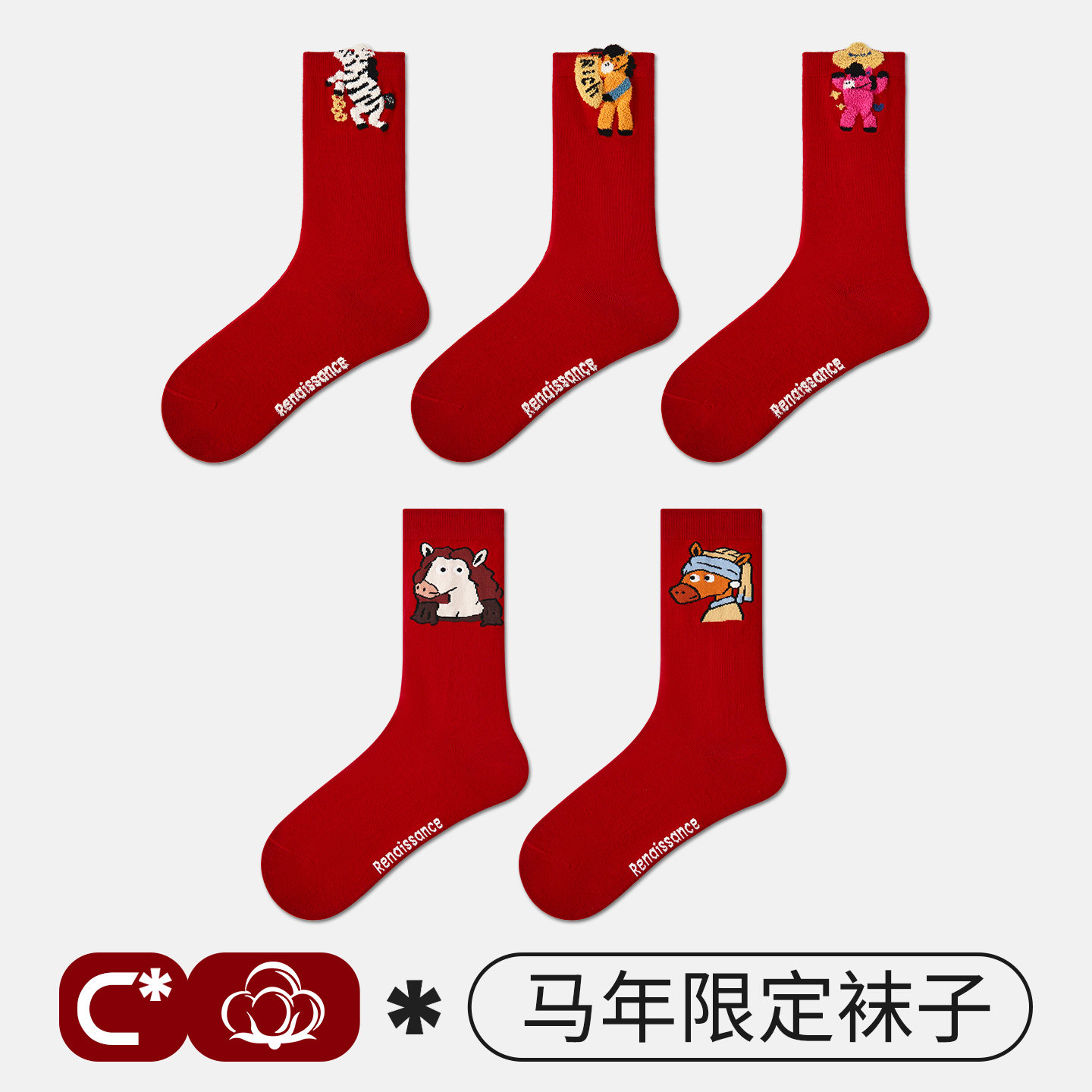 本命年红色袜子2026马年鸿运喜庆新年礼物纯棉防臭长筒袜潮流女款