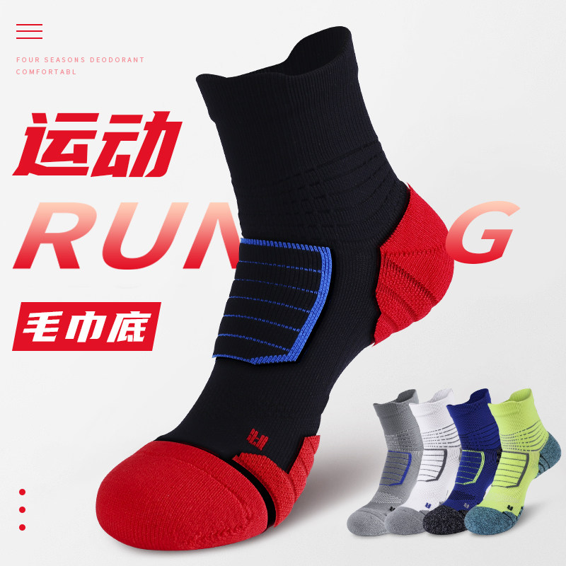 运动袜子男中筒纯棉专业跑步马拉松篮球毛巾底加厚防滑减震男款