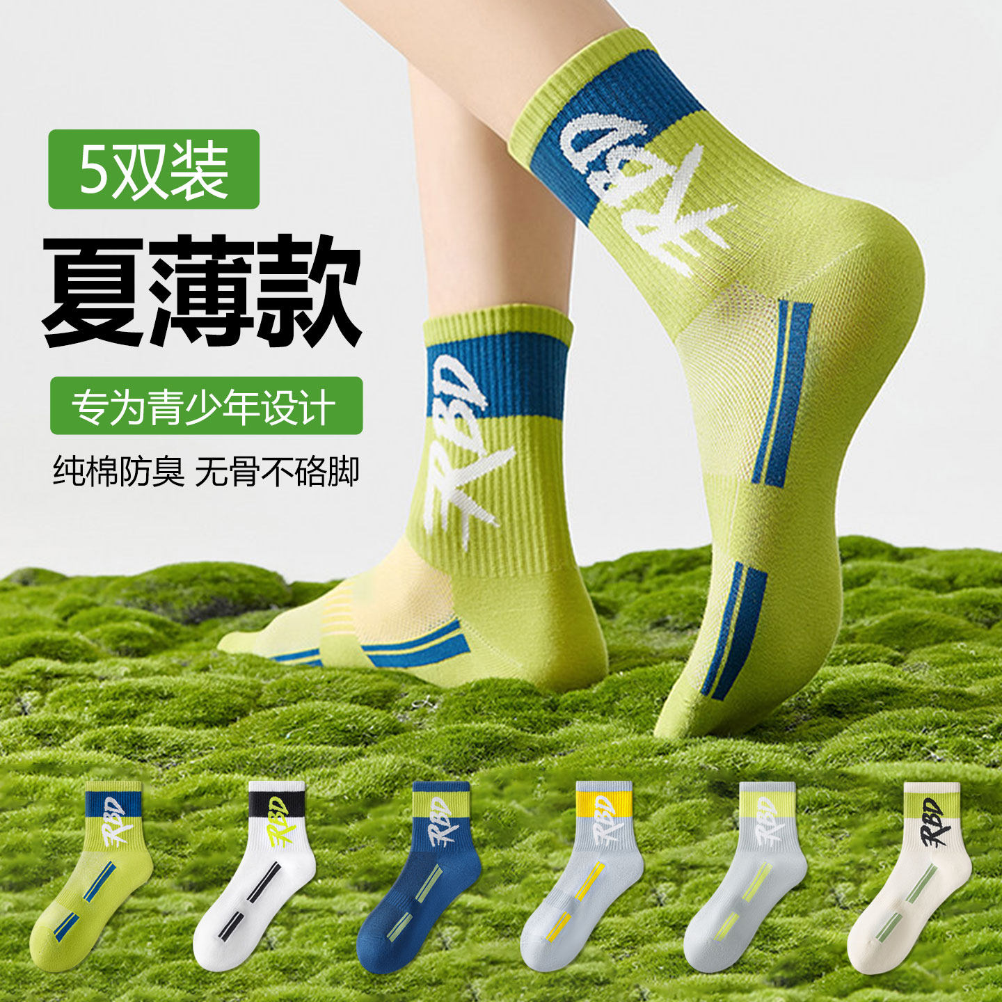 运动纯棉防臭男学生中筒袜