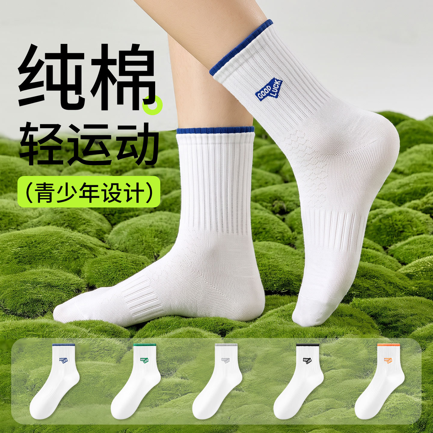 男童学生夏季纯棉透气防臭中筒袜