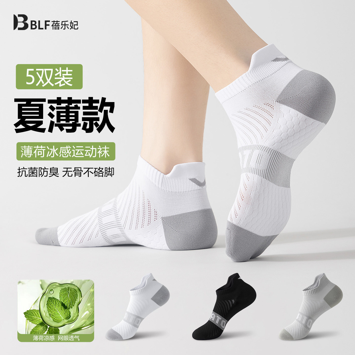 夏季男薄荷凉感纯棉防臭短袜