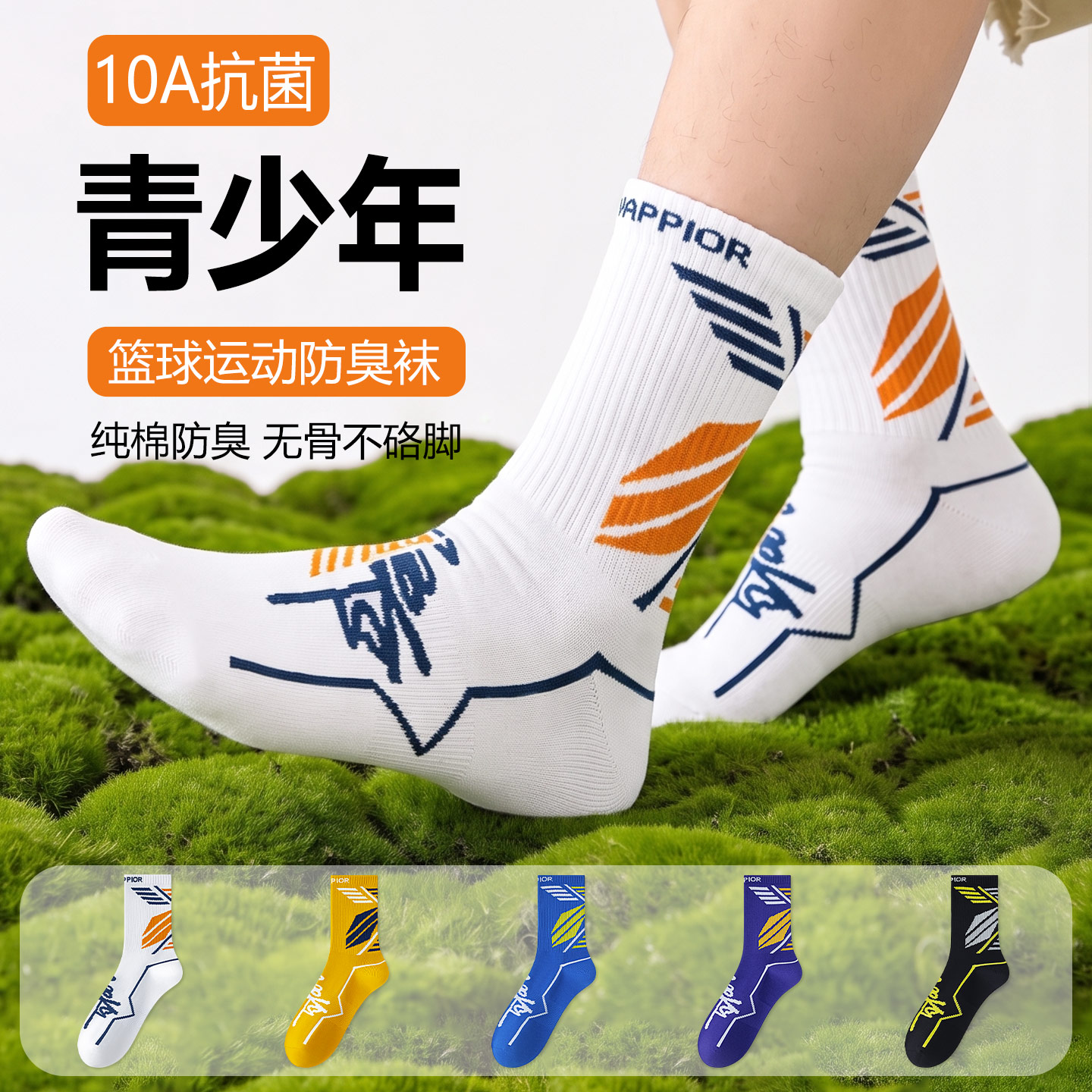 青少年男纯棉防臭抗菌中筒袜