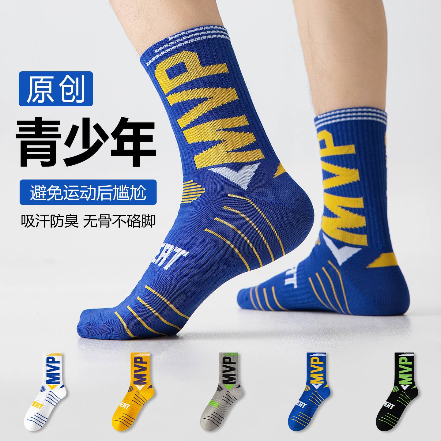 青少年男生棉质篮球中筒袜