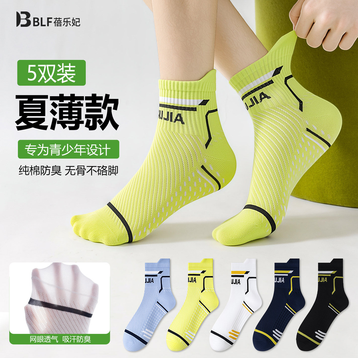 纯棉防臭男夏薄款篮球袜