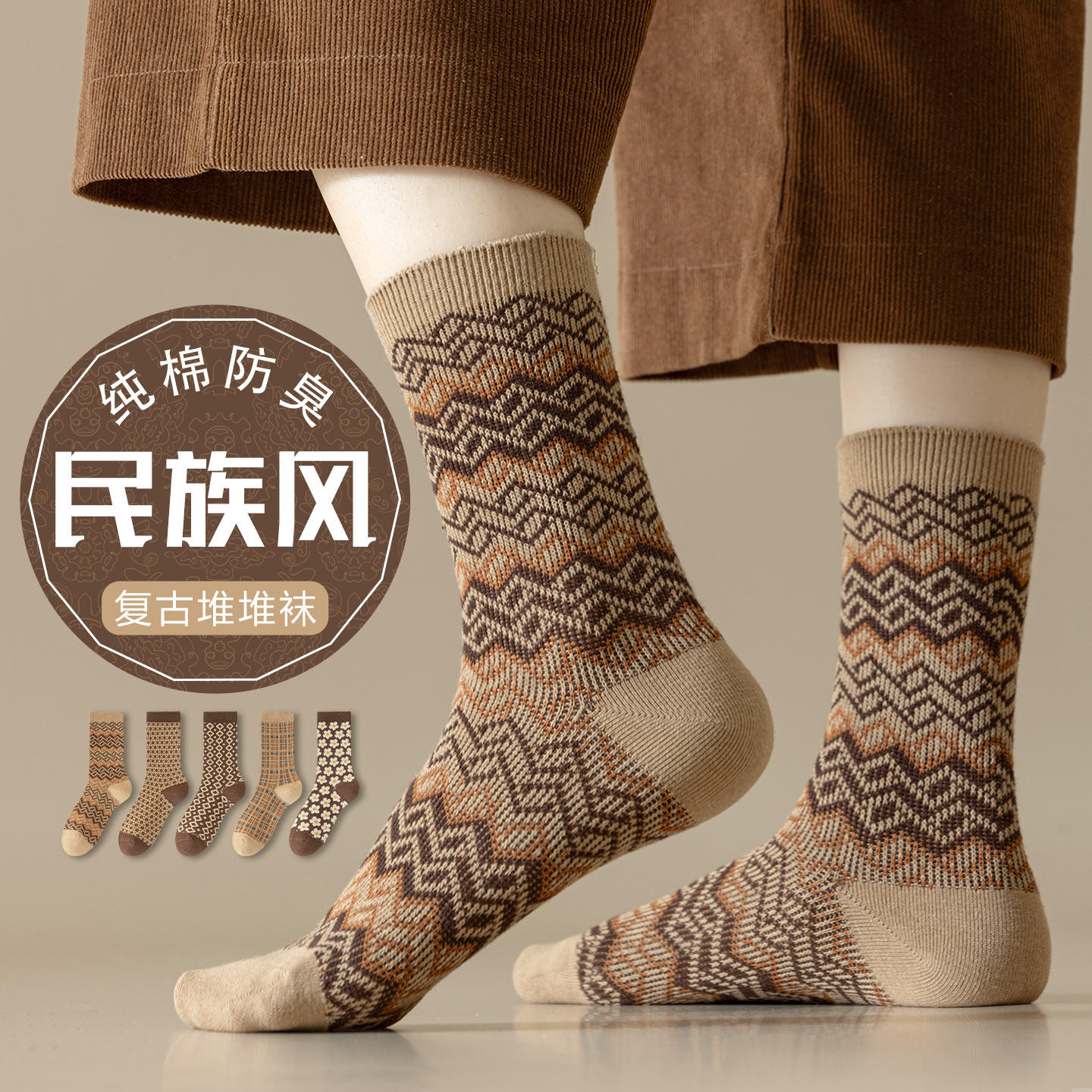 袜子女款秋冬季纯棉中筒日系复古防臭堆堆民族风长袜2026新款爆款