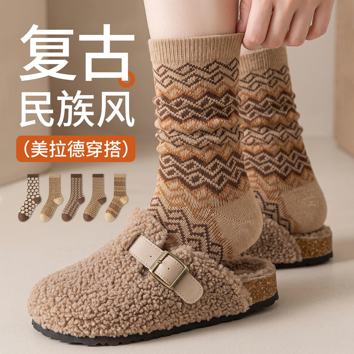 美式复古棉袜费尔岛女中筒堆堆袜