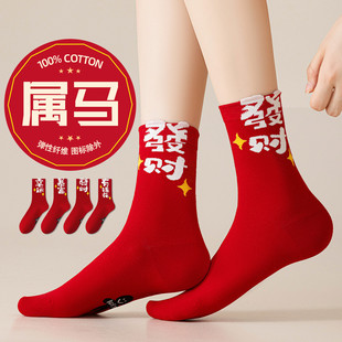 本命年袜子女纯棉中筒2026马年新款 鸿运大红色过年喜庆礼物礼盒品