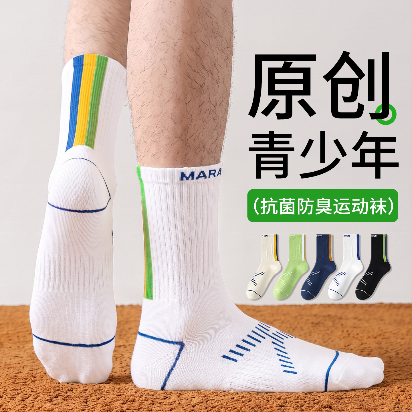 青少年男棉袜防臭吸汗中筒袜