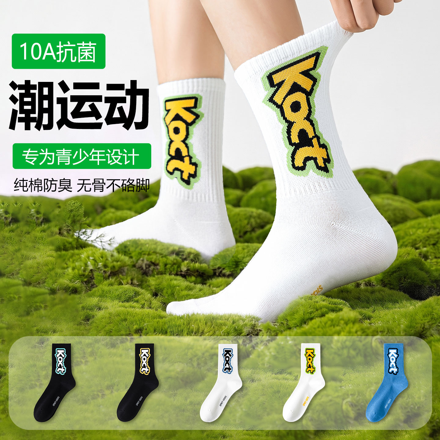 纯棉男童防臭吸汗中筒袜