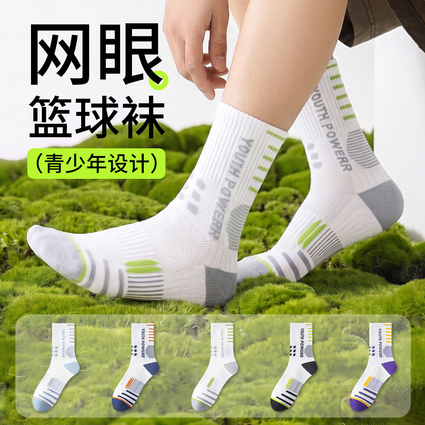 男生纯棉防臭夏季薄款中筒篮球袜