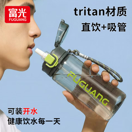 富光tritan运动男生大容量水杯