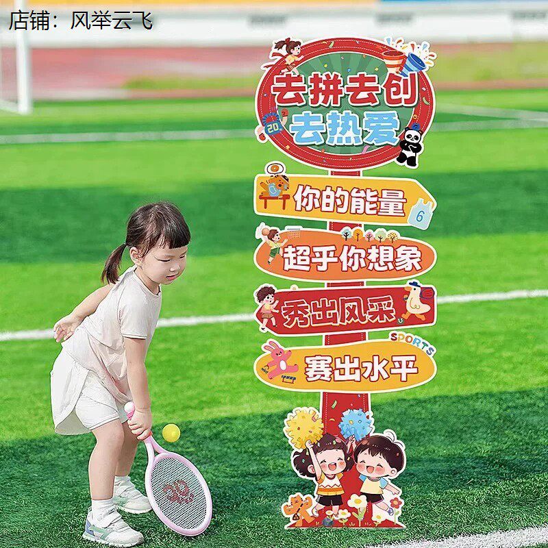 趣味运动会氛围布置幼儿园学校装饰品入场开幕式路牌立柱摆件kt板