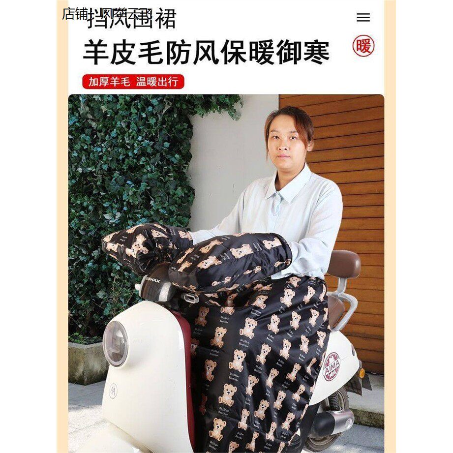 电动车加厚羊皮毛一体围