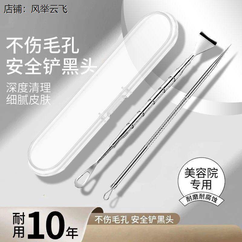 黑头刮铲铲清洁鼻子去刮粉刺针手动挤工具神器专用