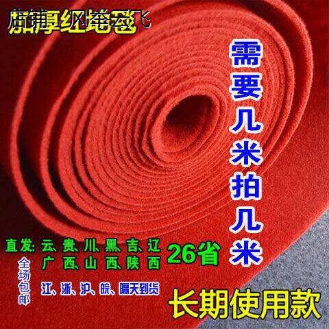 结婚用的一次性红地毯农
