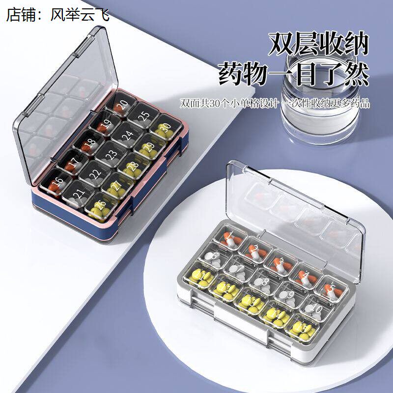 每天吃药的小盒子30格大