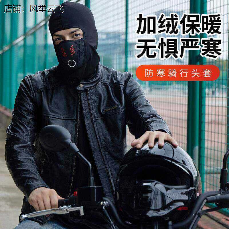 骑行保暖头套冬季摩托车