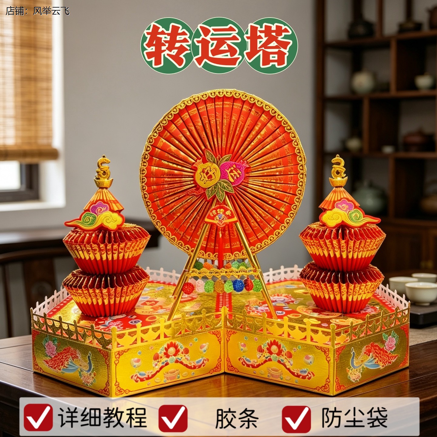 潮汕中秋折塔材料包带视