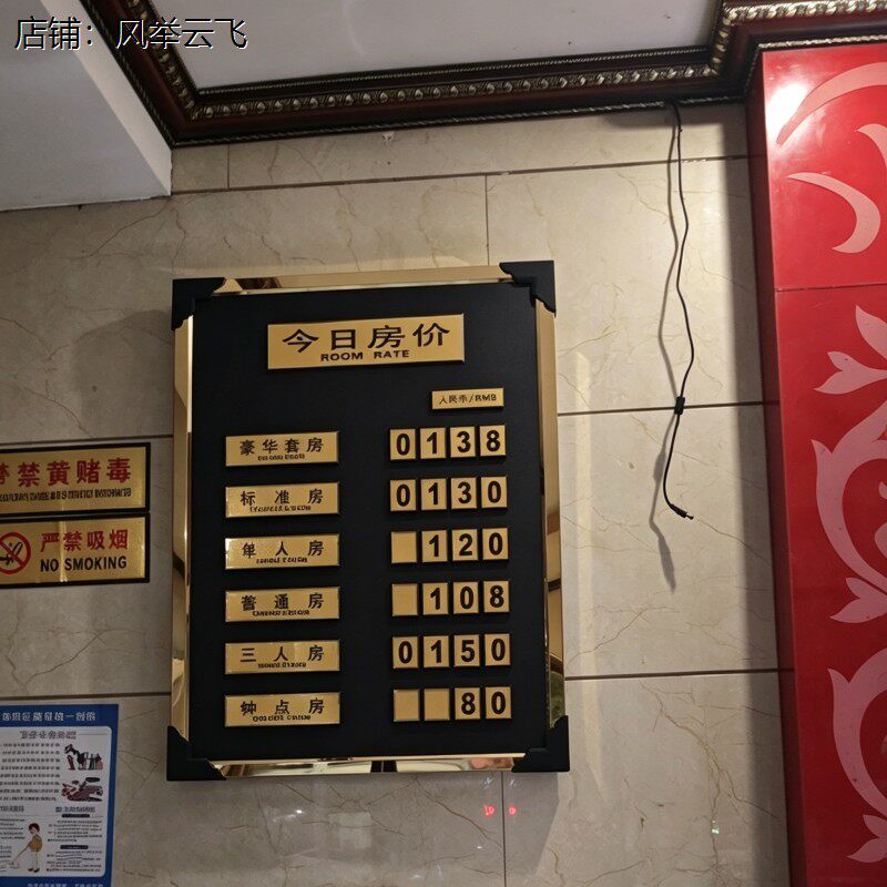 旅馆前台房价牌黑金边框