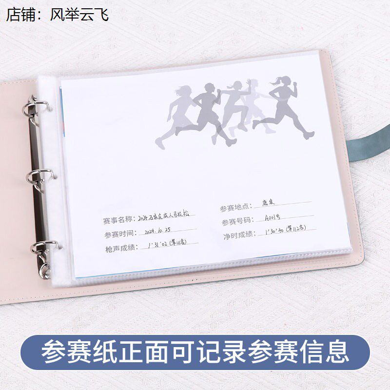 马拉松号码布收集册皮质