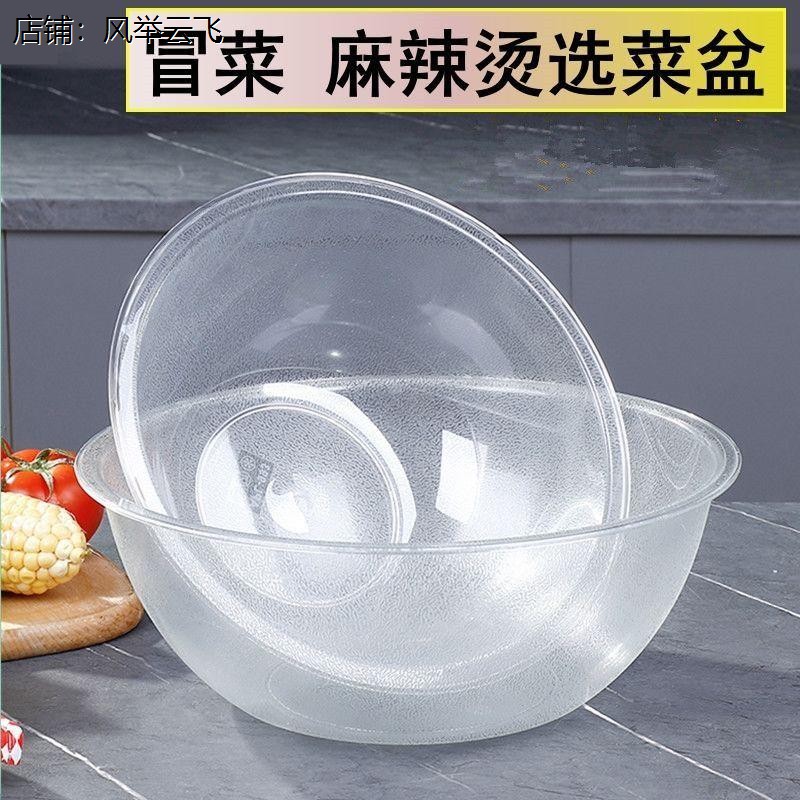 麻辣烫选菜盆点圆形透明