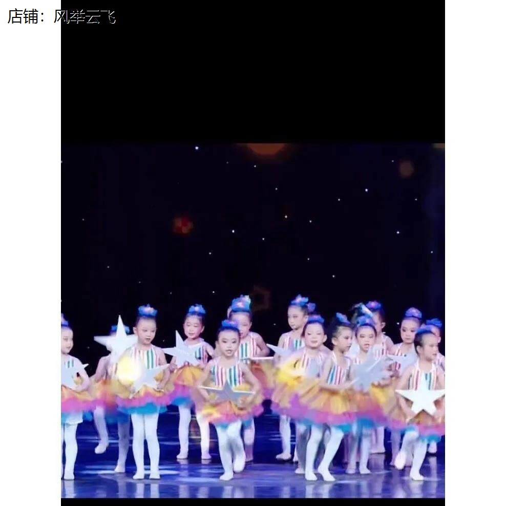 闪烁的小星星幼儿舞蹈服