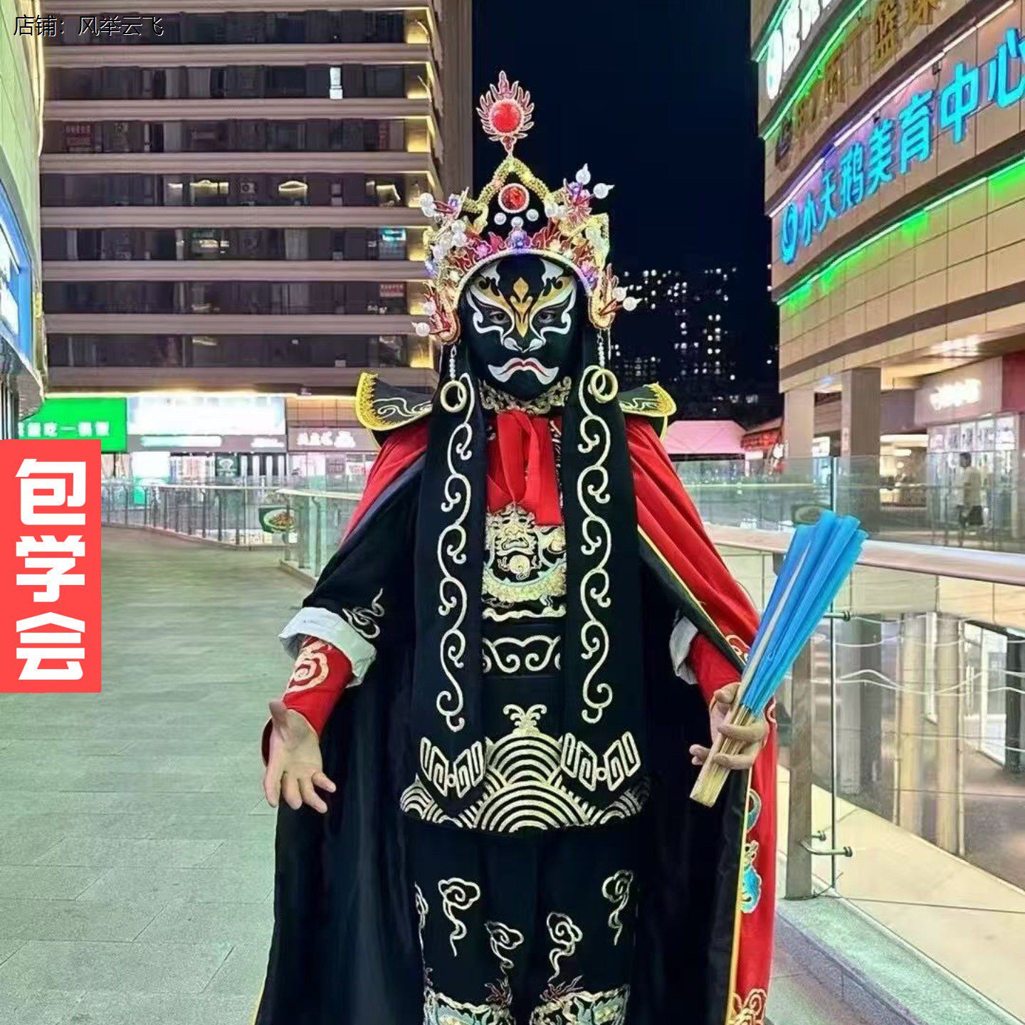 川剧变脸服装送动作穿戴