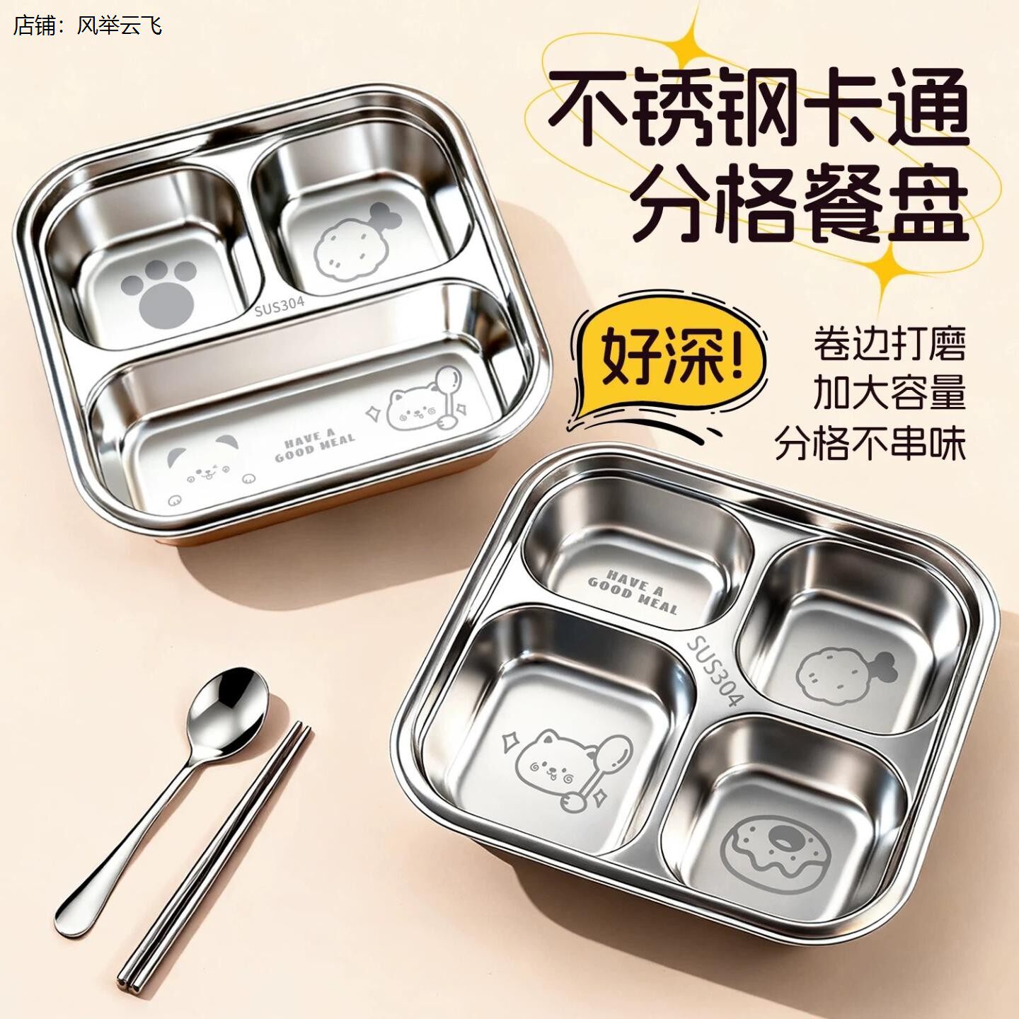 食堂用餐盘儿童不锈钢幼