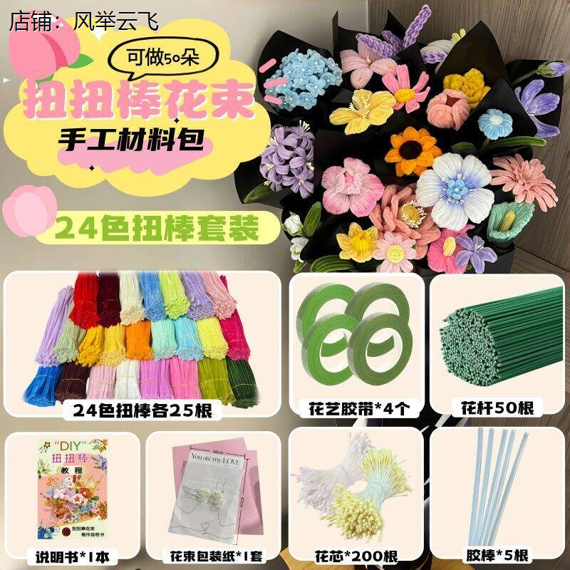 扭扭棒材料包大全24色加
