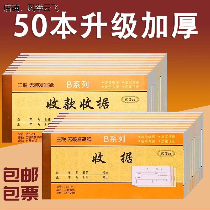 收据本二联通用款加厚无图片