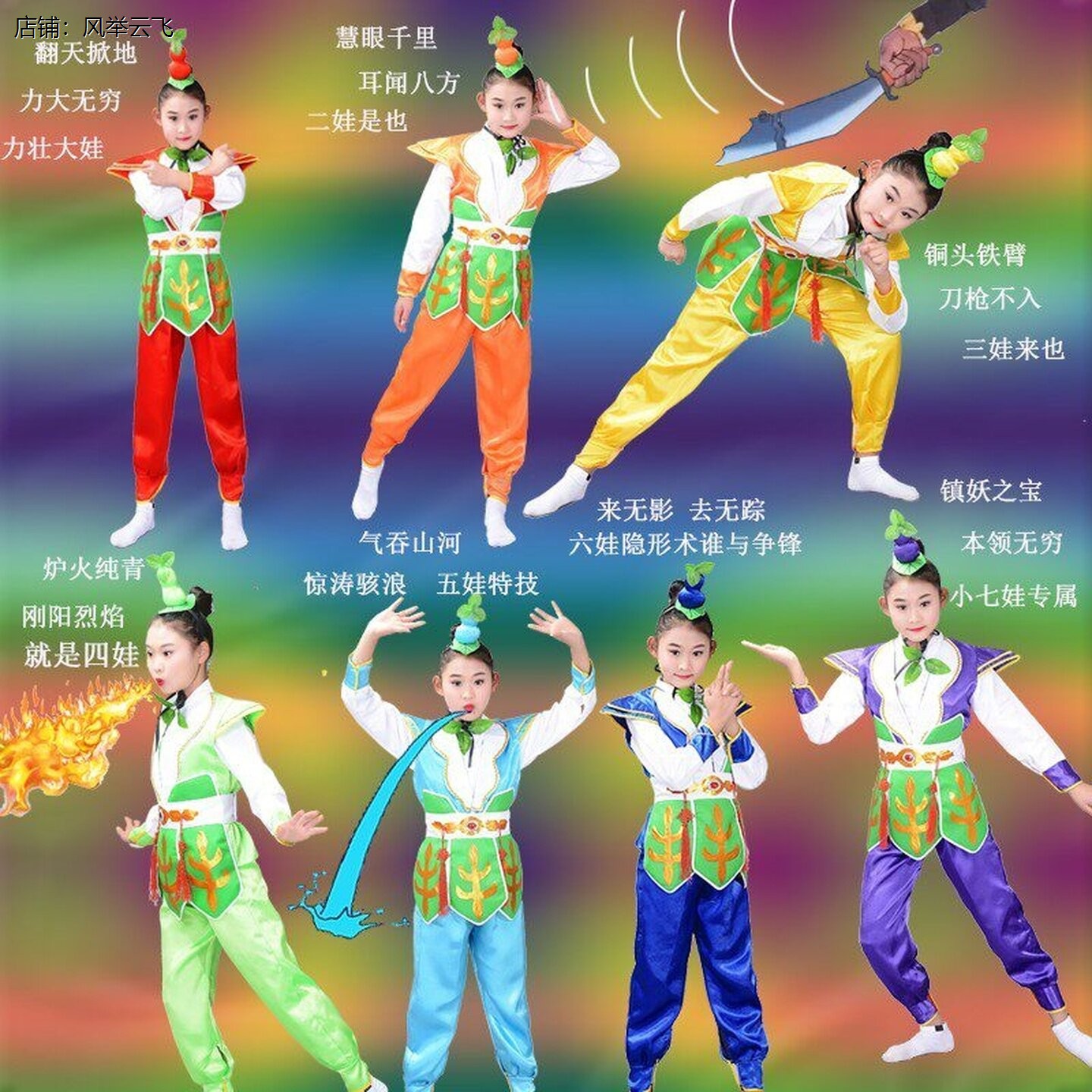 儿童葫芦娃演出服七兄弟