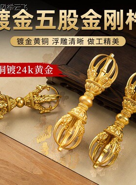 热销藏式黄铜镀金九股五
