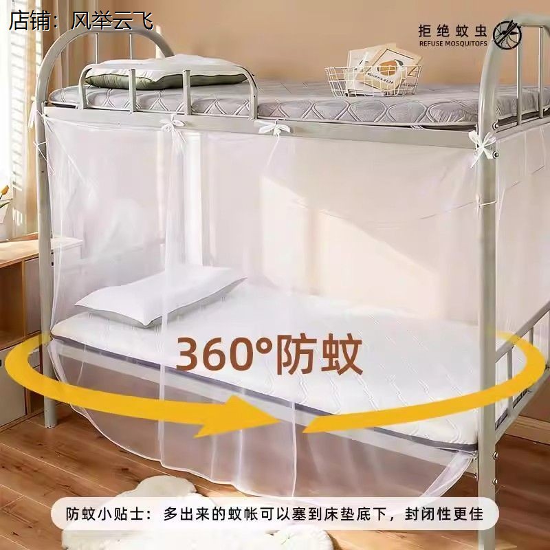 蚊帐学生宿舍单人床上下