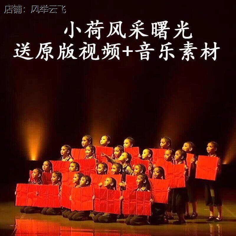 十一届小荷风采曙光演出