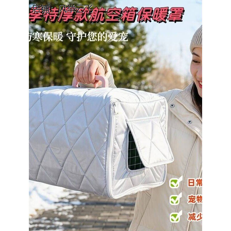 猫咪外出宠物航空箱保温