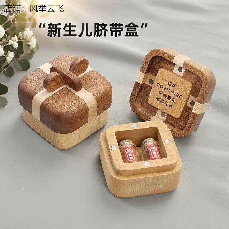 高档实木脐带胎毛收纳盒