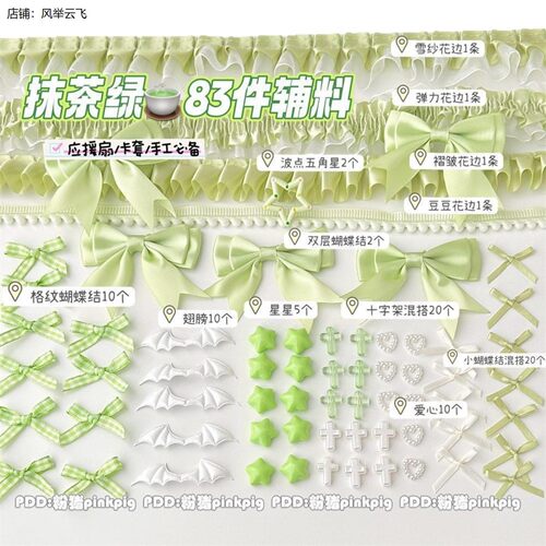痛包diy材料辅套装花边配