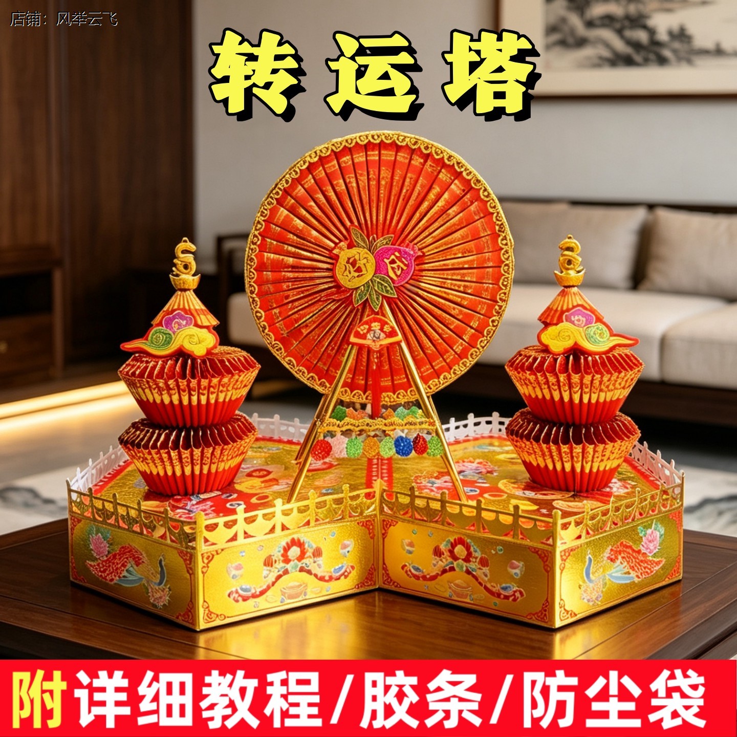 潮汕中秋折塔材料包带视