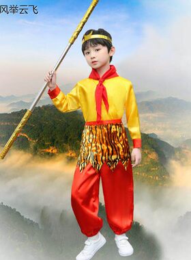 儿童美猴王演出服齐天大