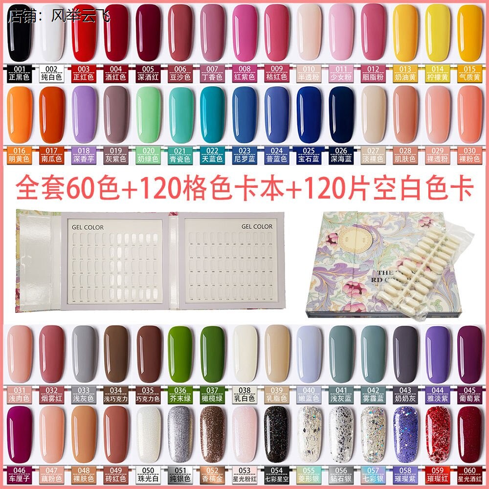 。甲油亮胶全套60色一整