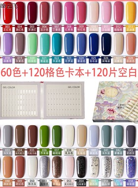 。甲油亮胶全套60色一整