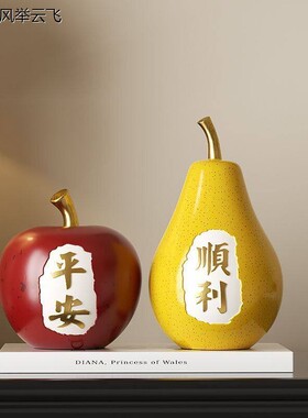 寓意苹果梨桌面摆件客厅