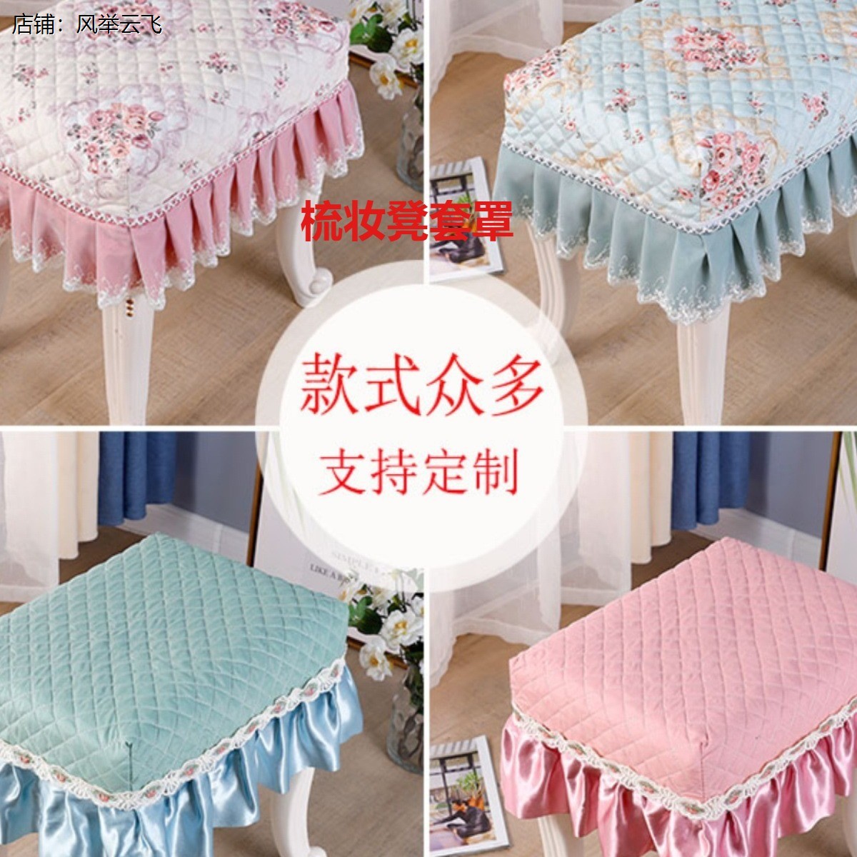 梳妆凳套罩椅子套学生方