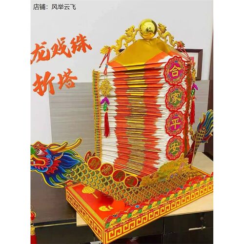 潮汕中秋清心钱塔龙年折